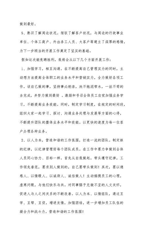 邮政竞聘演讲稿(精选多篇)