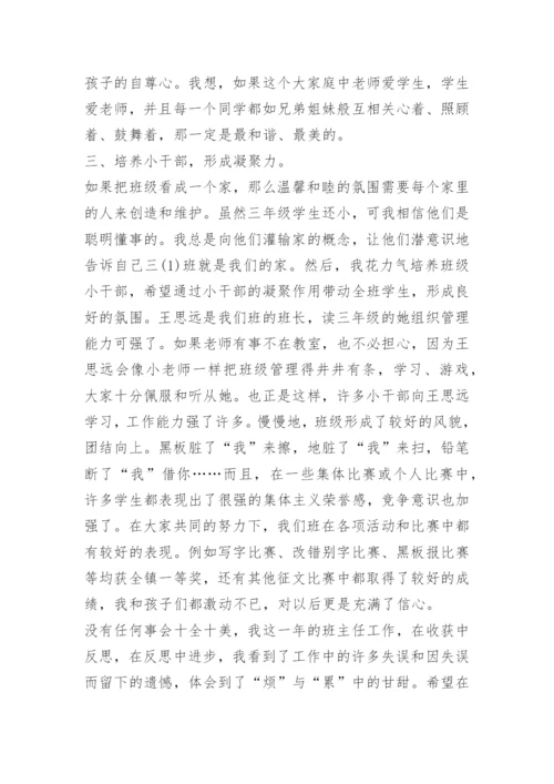 三年级工作总结班主任.docx