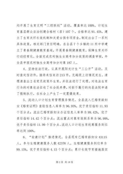 人口计生情况汇报材料.docx