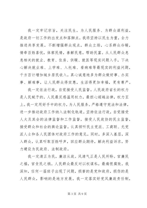 新任省长就职表态致辞.docx