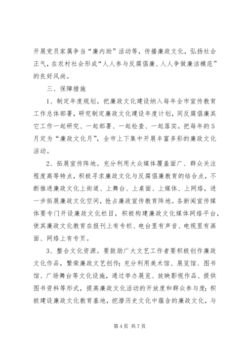 党员廉政文化建设意见.docx