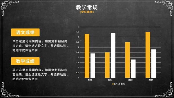简约实景黑板期中教学工作总结PPT模板
