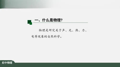 探索物理 科学之旅 课件（共34张PPT）