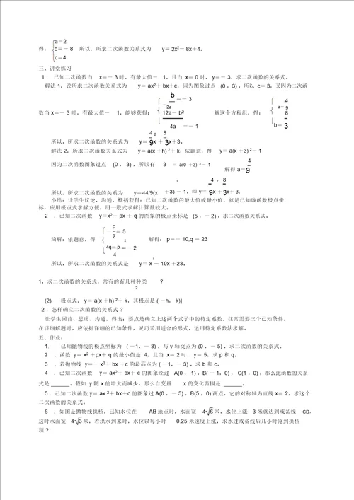 二次函数的应用教案