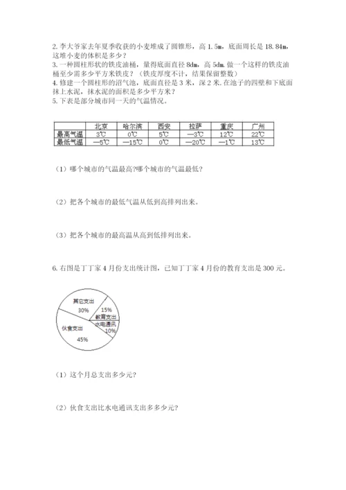 北京版小学六年级下册数学期末综合素养测试卷含完整答案（典优）.docx