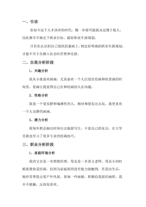 实用的职业生涯规划书