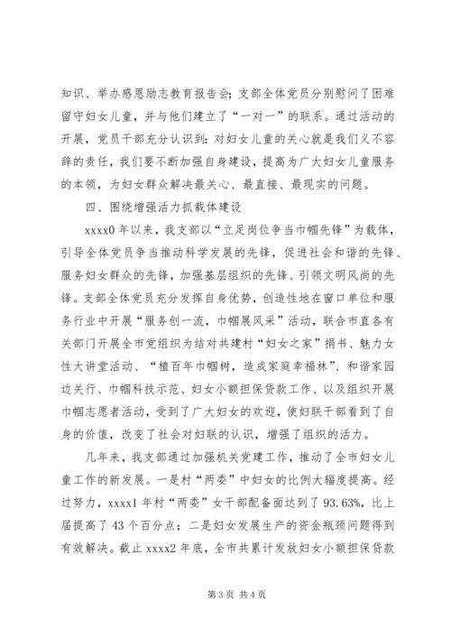 机关党支部经验交流材料.docx