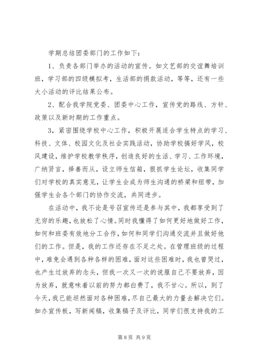 党的宣传委员总结.docx