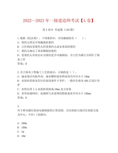 2023年一级建造师考试题库带答案（最新）