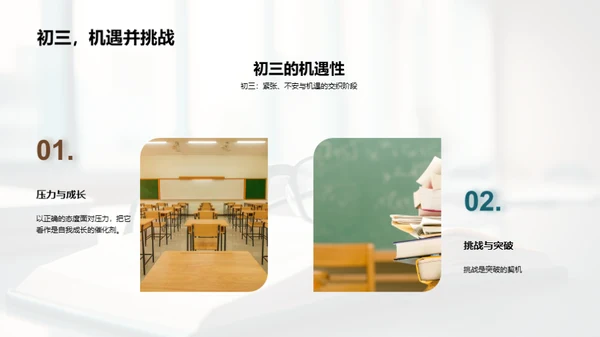 初三生存手册