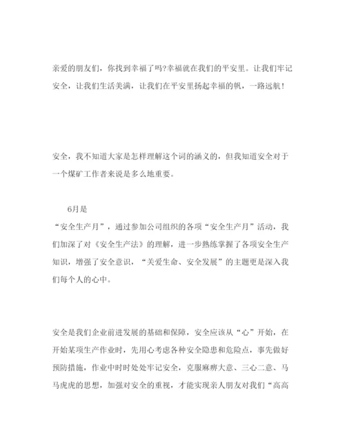 精编安全生产月个人心得体会范文三篇.docx