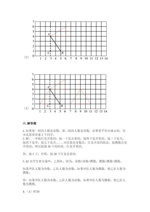 人教版五年级下册数学期末考试试卷含答案（模拟题）.docx