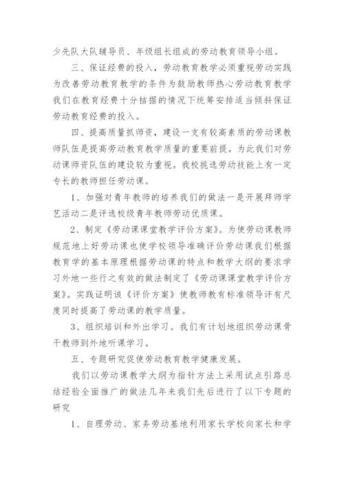 小学劳动课教学工作总结.docx