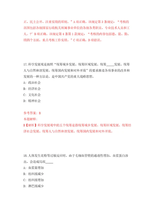 广东广州荔湾区桥中街道综合保障中心出租屋管理员招考聘用3人自我检测模拟试卷含答案解析4