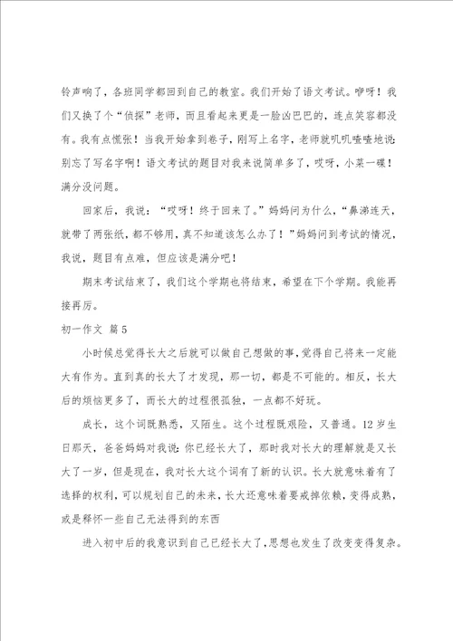 初一作文集锦七篇七年级满分作文600字