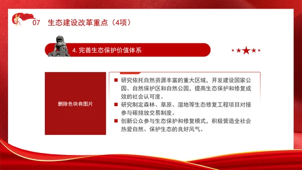 学习二十届三中全会50项改革具体建议ppt课件