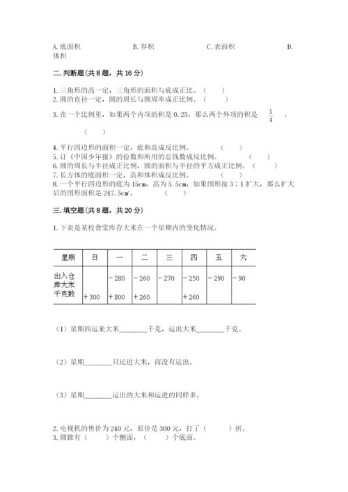 沪教版数学六年级下册期末检测试题含答案【夺分金卷】.docx