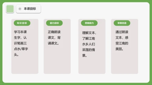 2 江南 课件