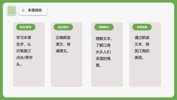 2 江南 课件