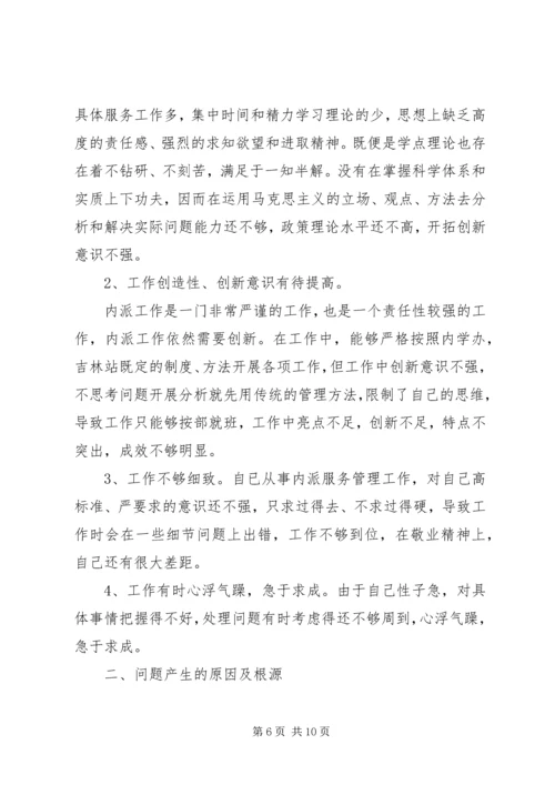 学习党章找差距.docx