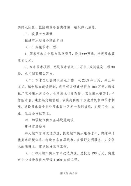 水务局工作计划 (4).docx