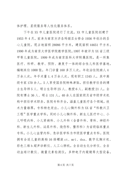 关于赴XX省妇幼保健院考察学习的函 (3).docx