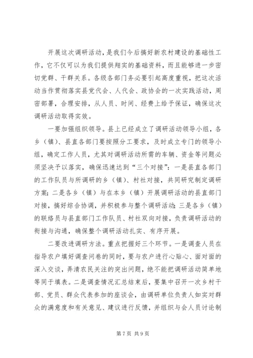 县乡干部调研活动动员会议讲话.docx