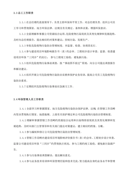 公司危险废物管理新版制度最新版.docx