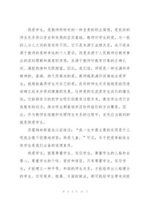 最美教师的师德师风心得5篇.docx