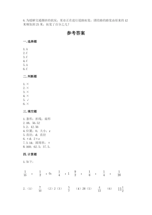 小学数学六年级上册期末卷附完整答案（易错题）.docx