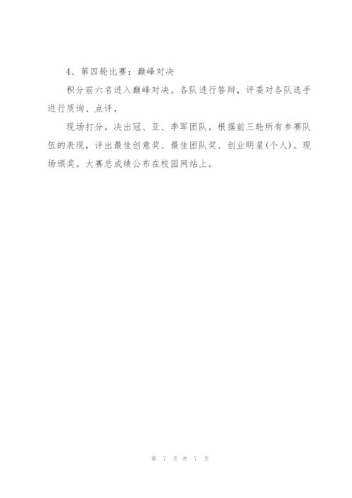 小挑战杯创业计划书.docx