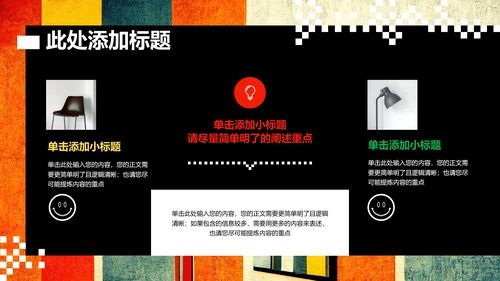 彩色波普创意风格通用PPT演示模板