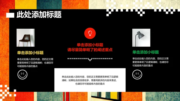 彩色波普创意风格通用PPT演示模板