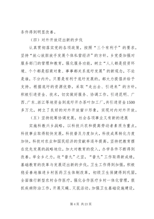 杨兴乡乡镇党代会工作报告 (2).docx