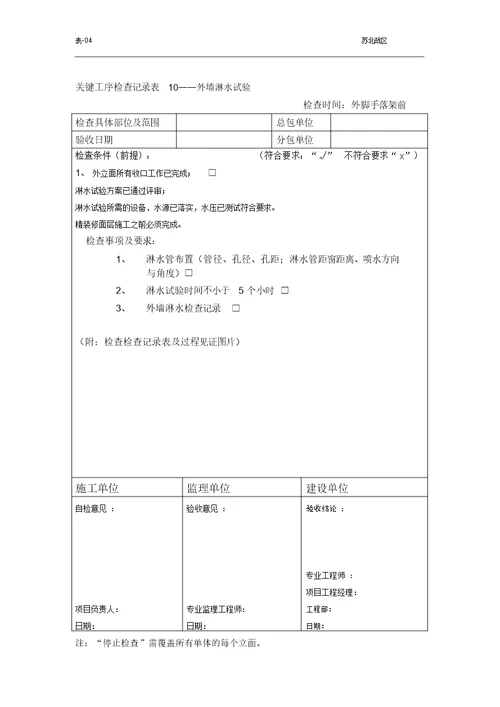 关键工序检查记录表