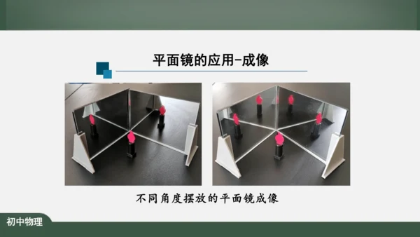 人教版 初中物理 八年级上册 第四章 光现象 4.3 平面镜成像 课件（共46张PPT）