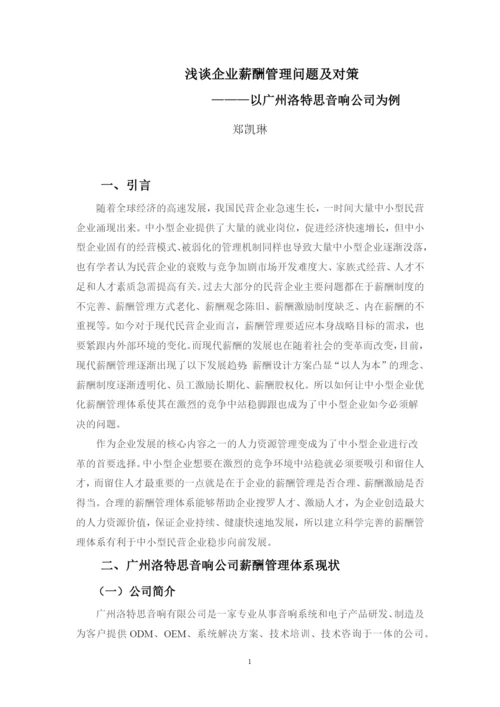 郑凯琳论文（定稿）.docx
