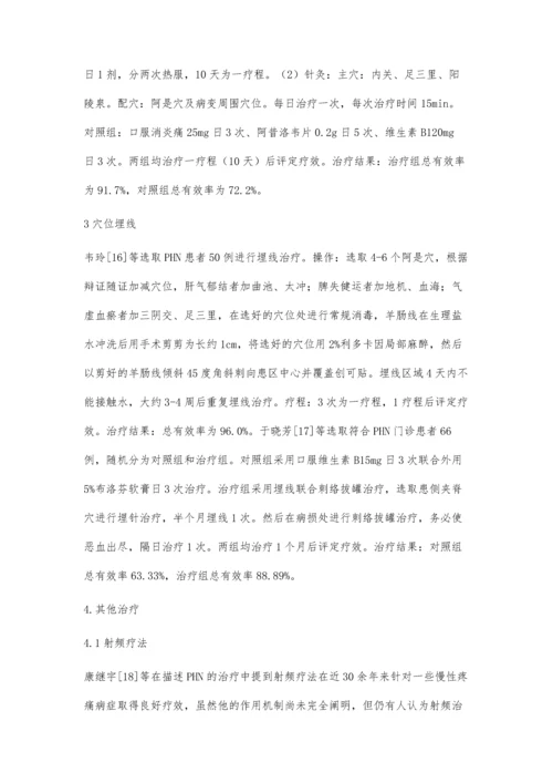 以针灸为主治疗带状疱疹后遗神经痛的研究近况.docx