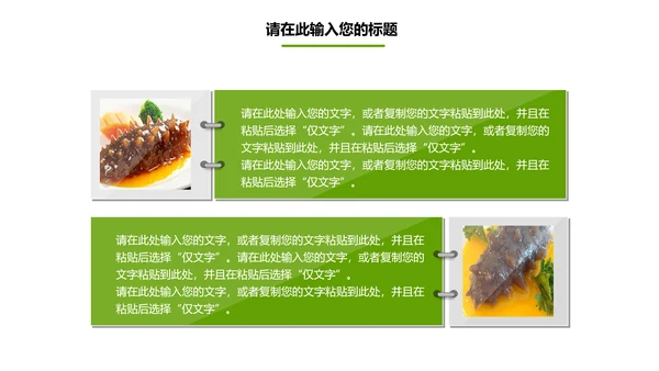 餐饮美食海参海鲜动态PPT模板欣赏