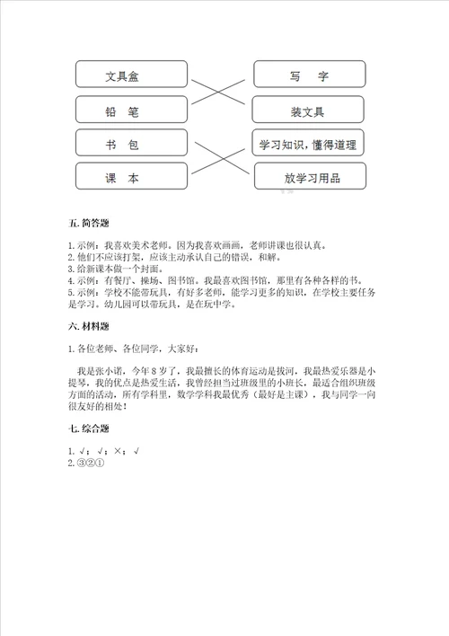 部编版一年级上册道德与法治期中测试卷综合题