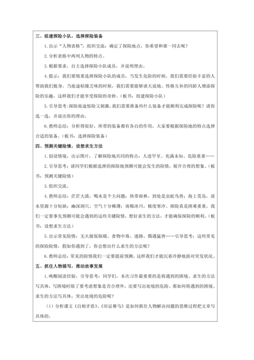 统编版五下习作：神奇的探险之旅教案