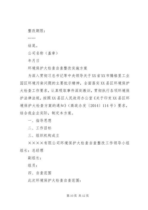 整改计划和措施.docx