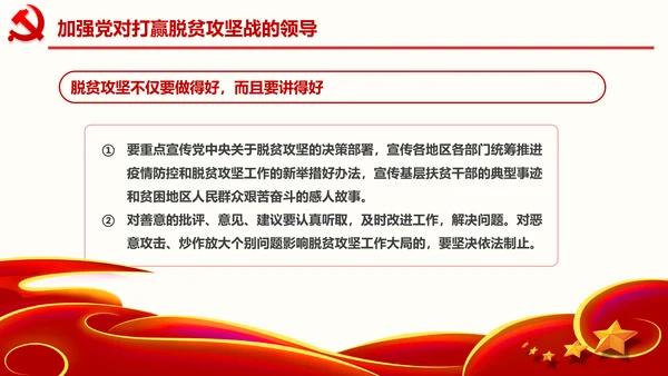 决战决胜脱贫攻坚座谈会重要讲话精神ppt