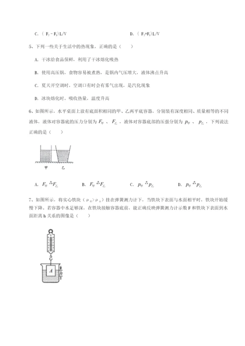 广东深圳市高级中学物理八年级下册期末考试同步测评试卷（含答案详解）.docx