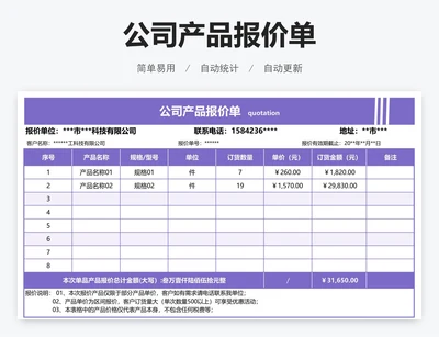 公司产品报价单