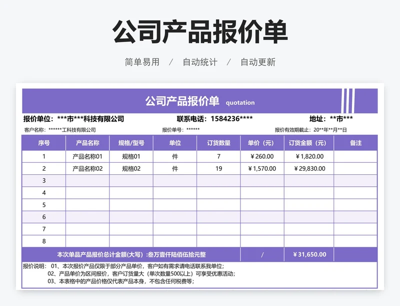 公司产品报价单