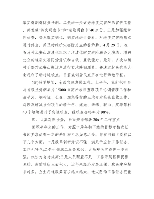 2022机关单位上半年工作总结事业单位上半年个人总结精选8篇工作总结范文