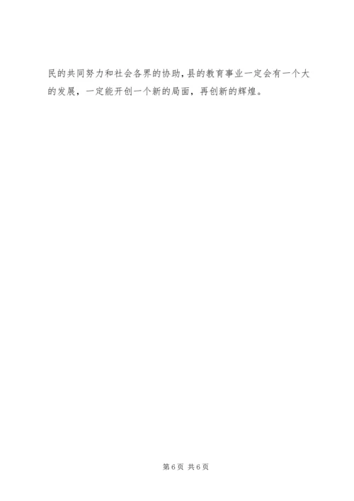 县两基检查评估大会讲话.docx