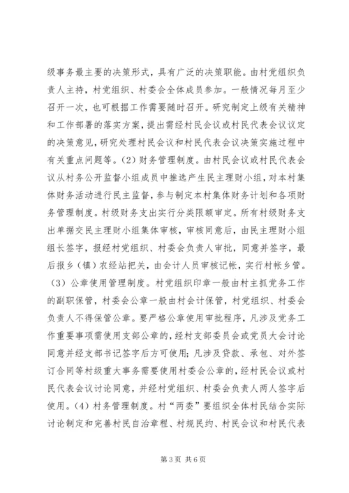 村级党组织组织规范化建设档案资料五篇_1 (2).docx