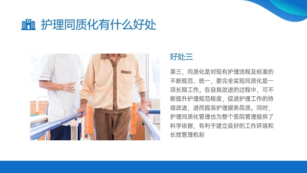 蓝色商务实拍风同质化护理业务培训PPT课件管理